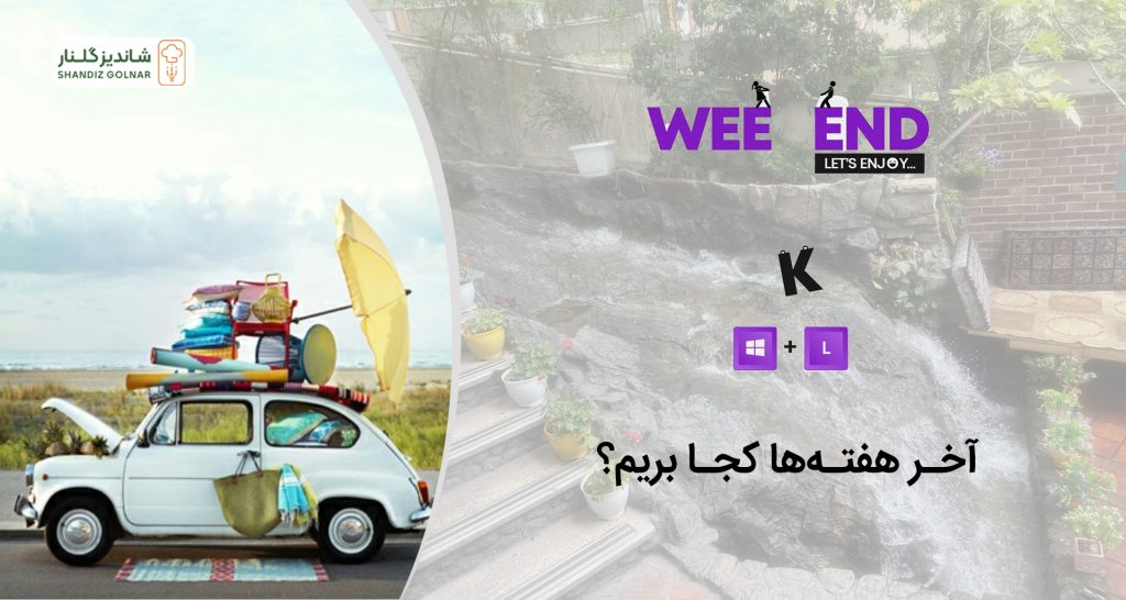 اخر هفته ها و تفریحات درکه تهران